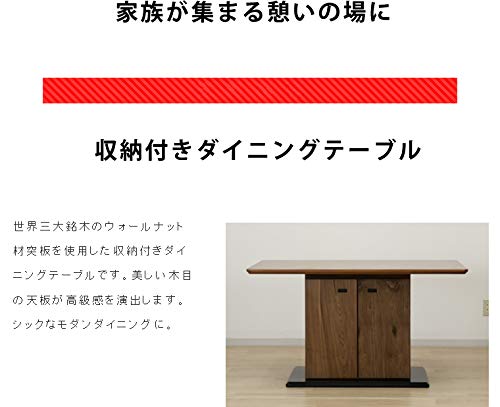 Amazon｜ダイニングテーブル 収納付き ウォールナット 幅120 奥行80 高